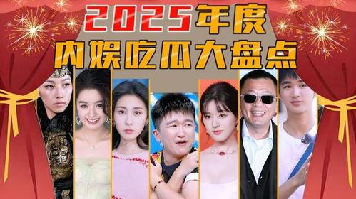 吃瓜来娱乐,娱乐至上的时代盛宴